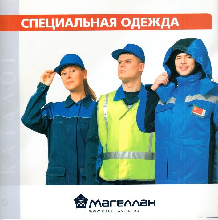 Спецодежда для защиты труда